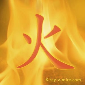 Иероглиф «огонь» китайский