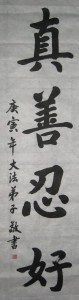 Китайская каллиграфия. Начертание иероглифов в традиционном стиле «сверху-вниз»