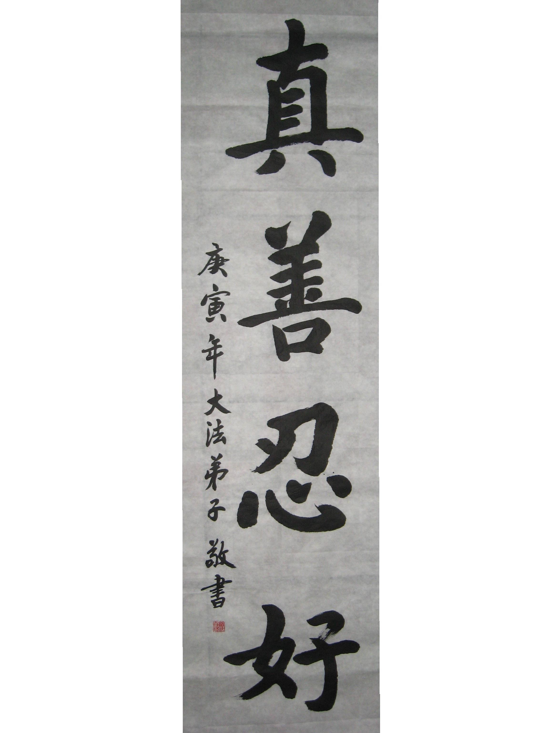 Китайская каллиграфия начертанная в традиционном стиле «сверху-вниз»