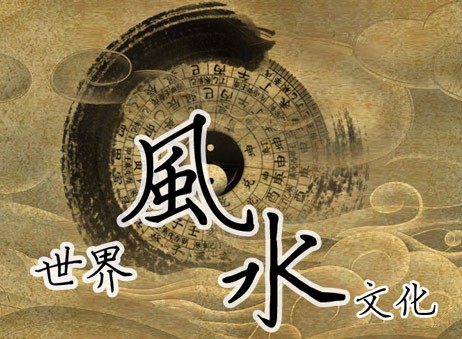 Китайские иероглифы фэн-шуй